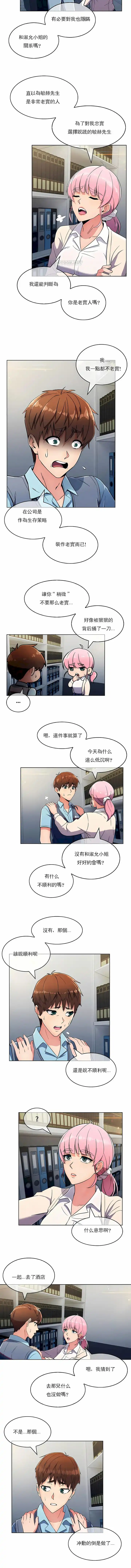 真诚的敏赫 第25话 第4页