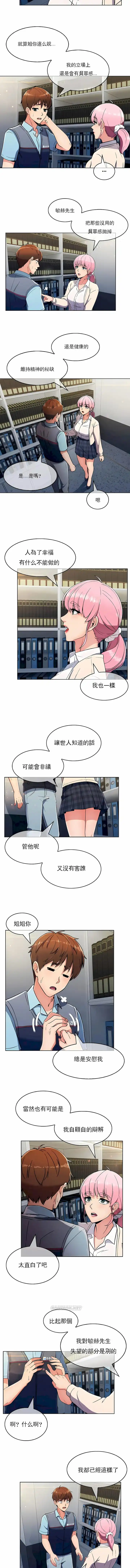 真诚的敏赫 第25话 第3页