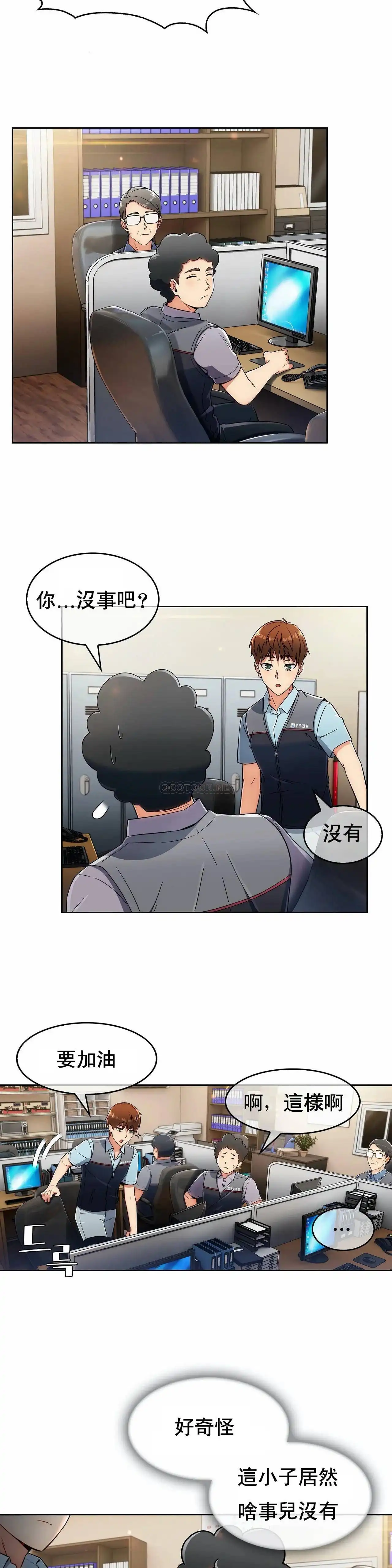 真诚的敏赫 第4话 第23页