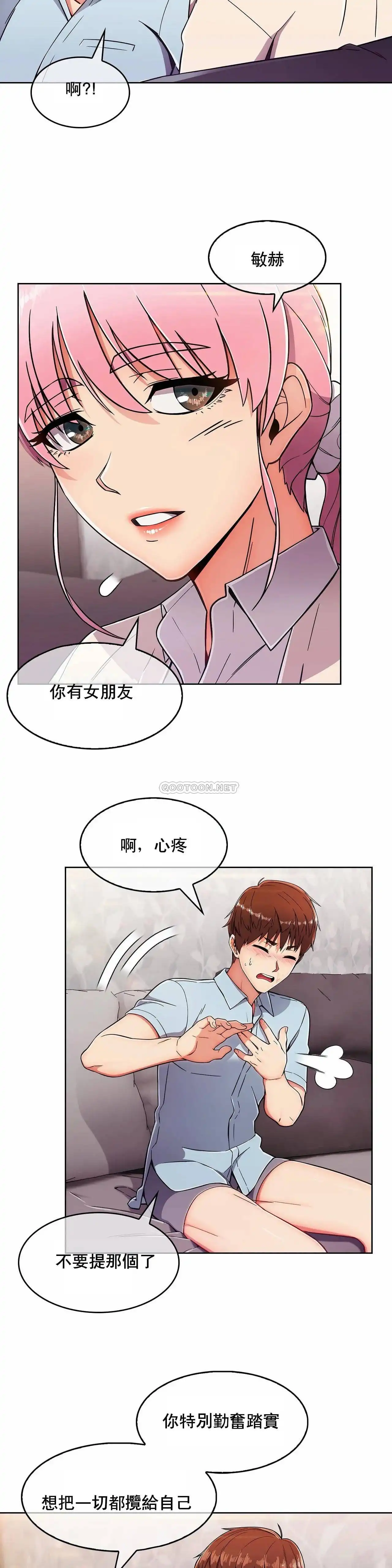 真诚的敏赫 第4话 第6页