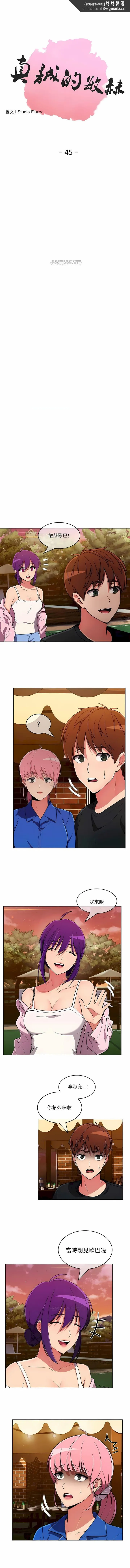 真诚的敏赫 第45话 第1页