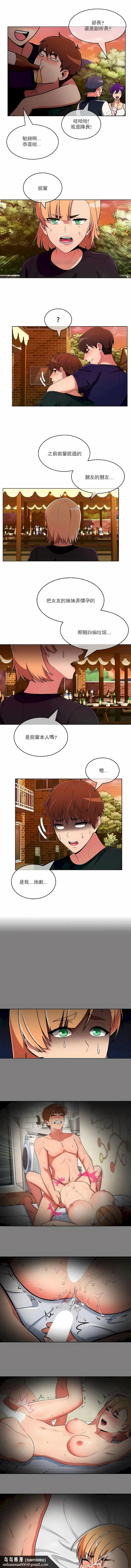 真诚的敏赫 第45话 第6页