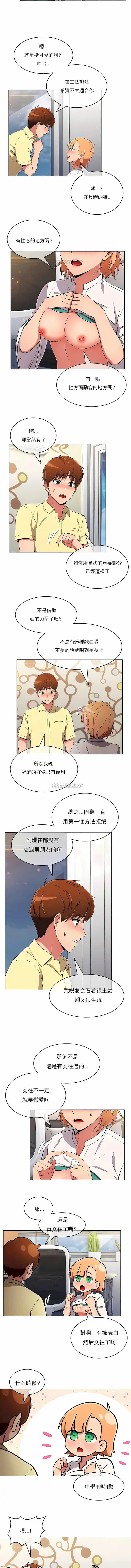 真诚的敏赫 第40话 第4页