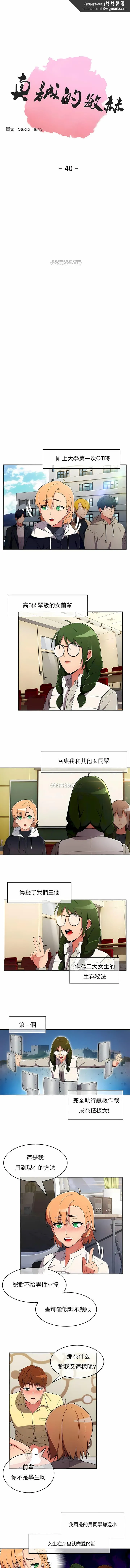 真诚的敏赫 第40话 第1页
