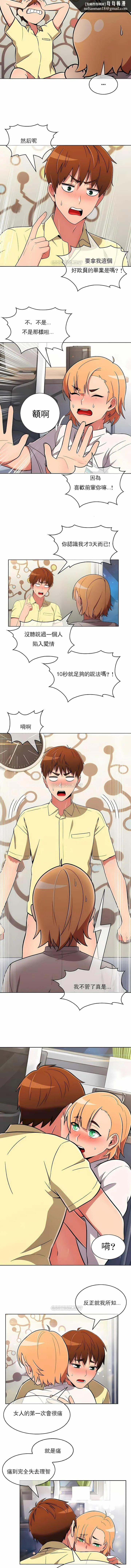 真诚的敏赫 第40话 第5页