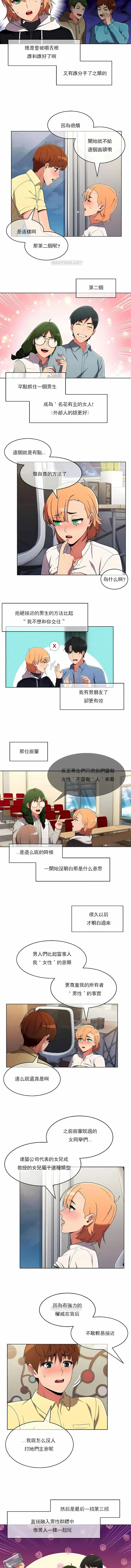 真诚的敏赫 第40话 第2页