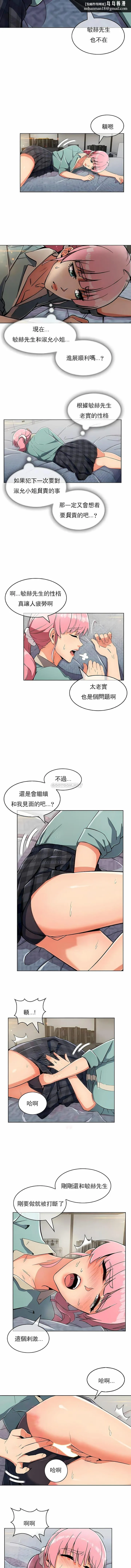 真诚的敏赫 第24话 第5页