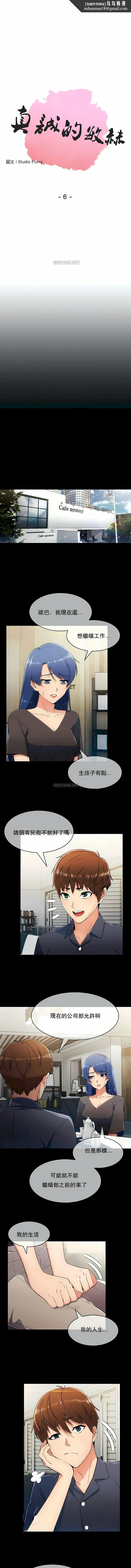真诚的敏赫 第6话 第1页