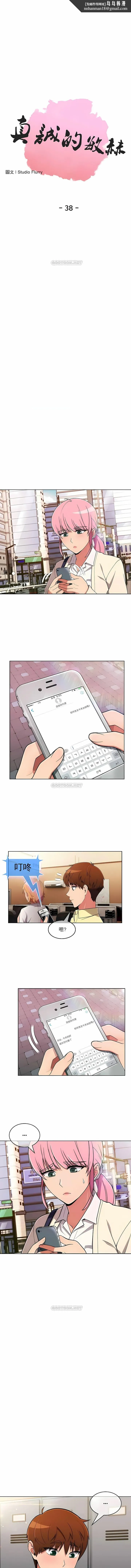 真诚的敏赫 第38话 第1页