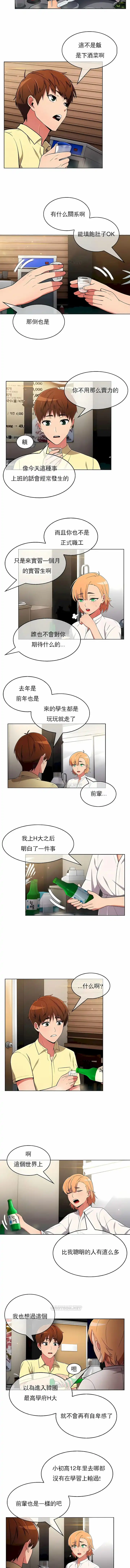 真诚的敏赫 第38话 第3页