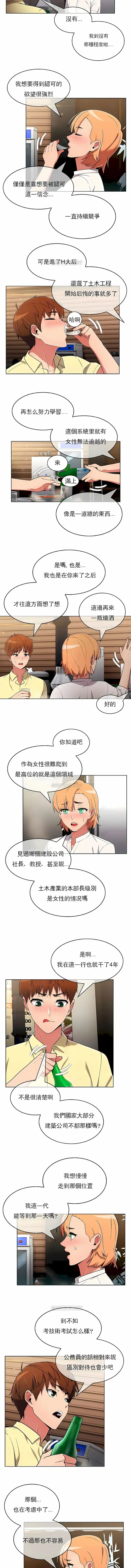 真诚的敏赫 第38话 第4页