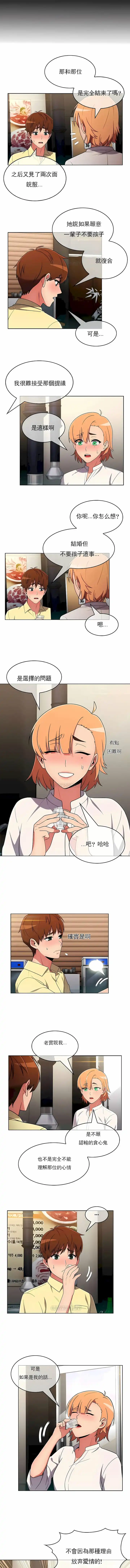 真诚的敏赫 第38话 第7页