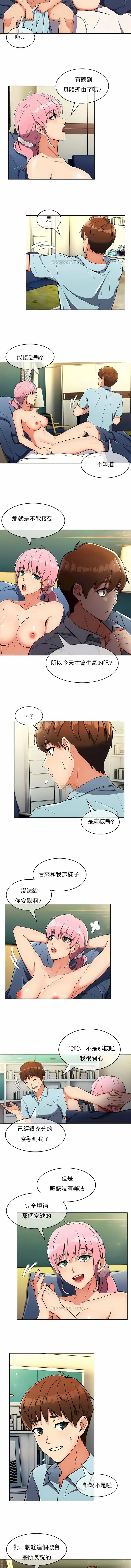 真诚的敏赫 第11话 第8页