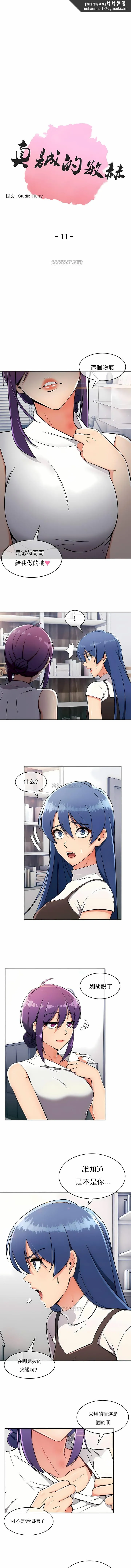 真诚的敏赫 第11话 第1页