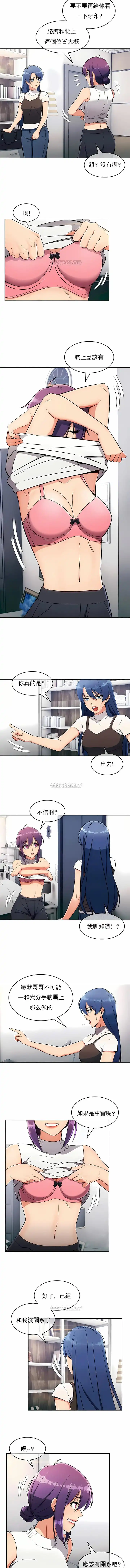 真诚的敏赫 第11话 第2页