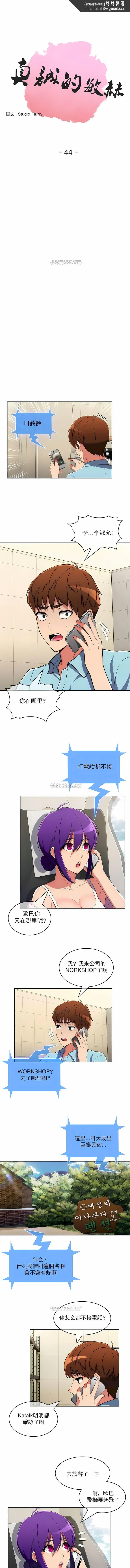 真诚的敏赫 第44话 第1页