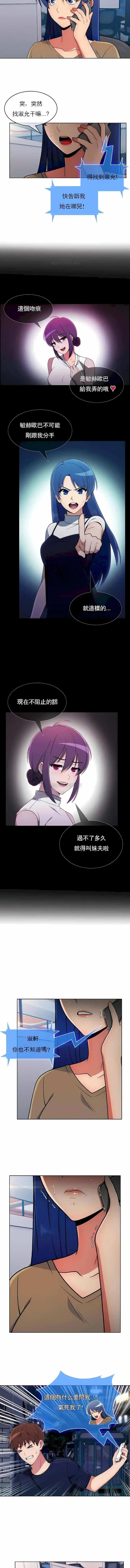 真诚的敏赫 第31话 第4页