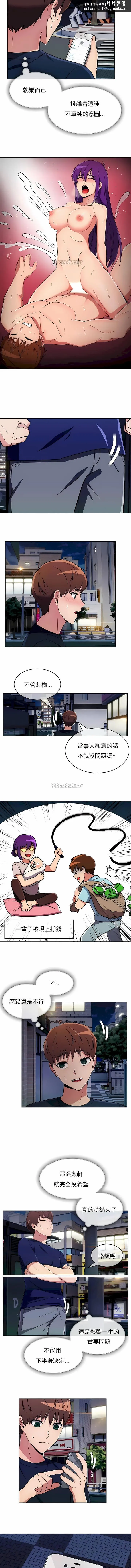 真诚的敏赫 第31话 第6页
