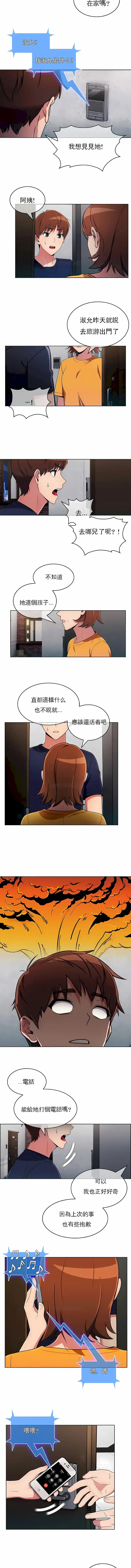 真诚的敏赫 第31话 第8页