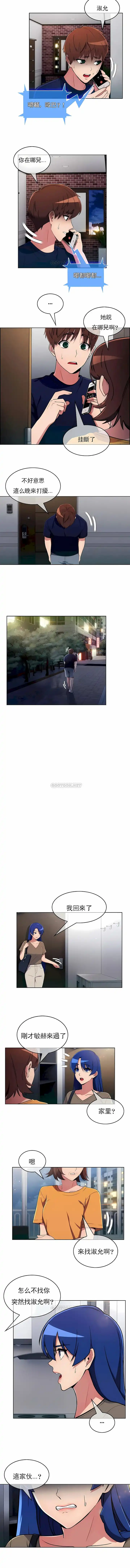 真诚的敏赫 第31话 第9页