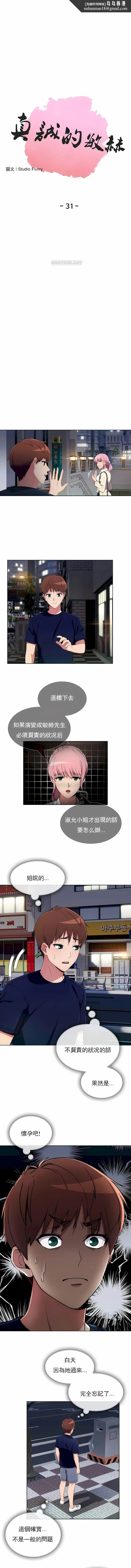 真诚的敏赫 第31话 第1页