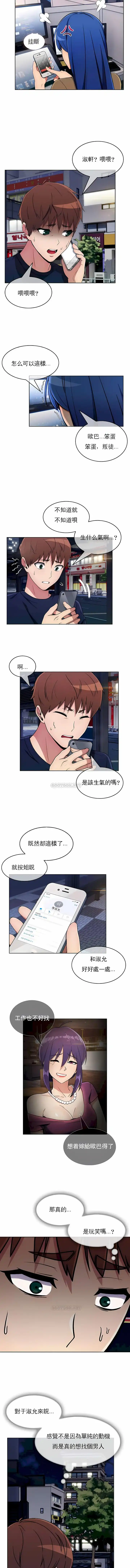 真诚的敏赫 第31话 第5页