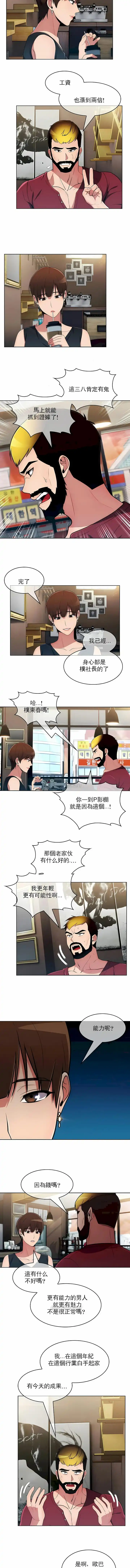 真诚的敏赫 第41话 第7页