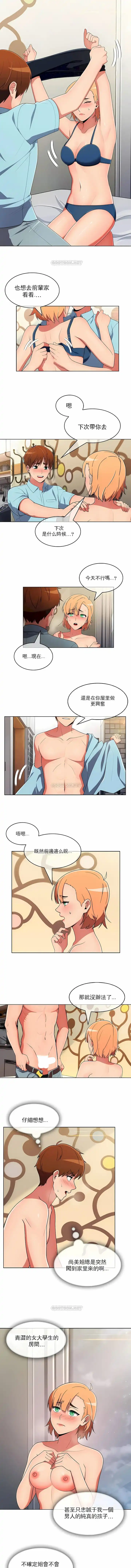 真诚的敏赫 第41话 第4页
