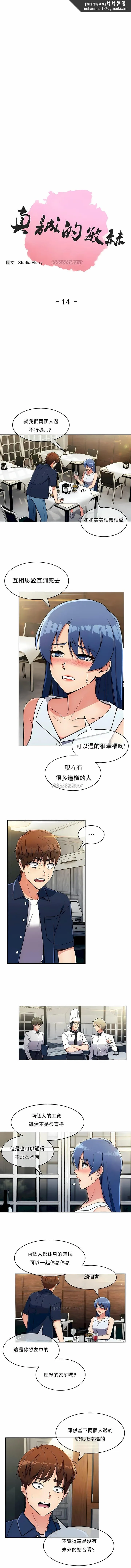 真诚的敏赫 第14话 第1页