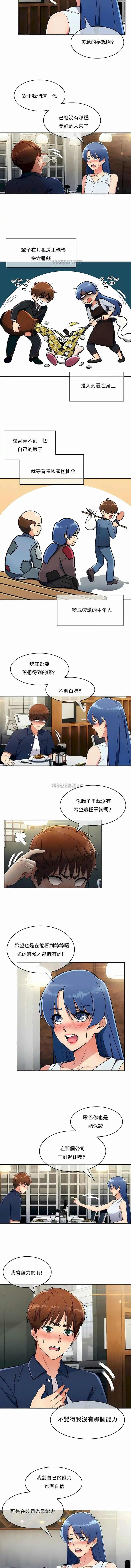 真诚的敏赫 第14话 第3页
