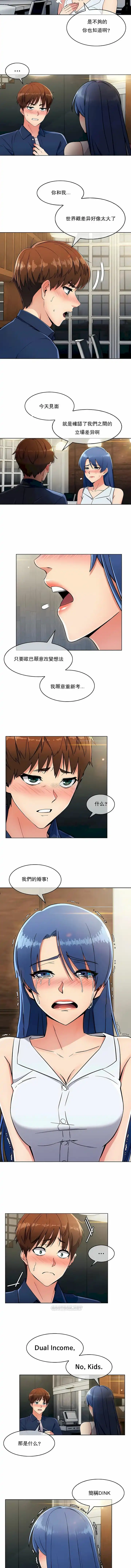 真诚的敏赫 第14话 第4页