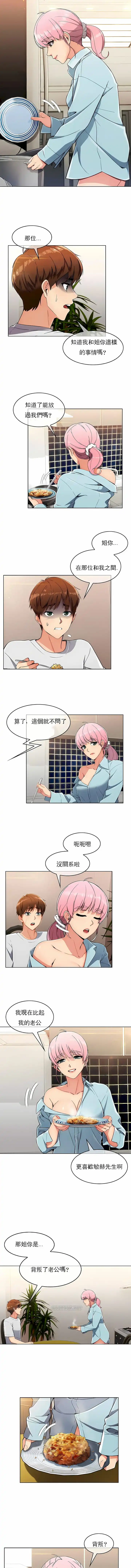 真诚的敏赫 第18话 第4页
