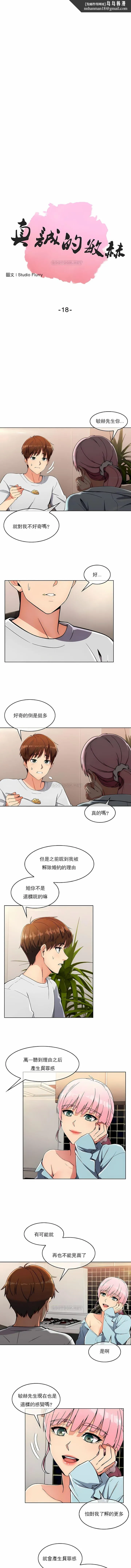真诚的敏赫 第18话 第1页
