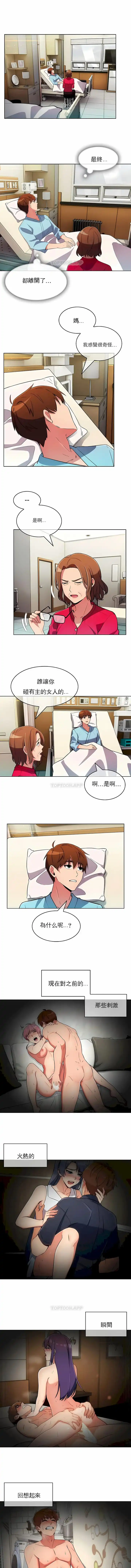 真诚的敏赫 第55话 第3页