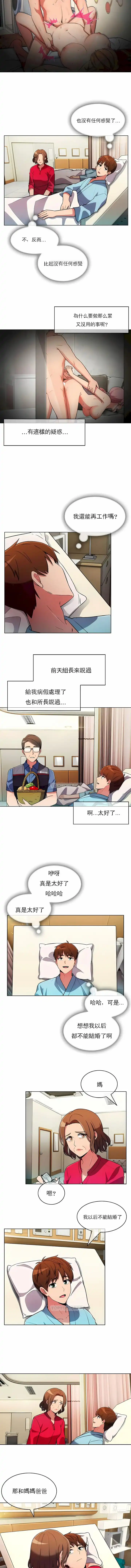 真诚的敏赫 第55话 第4页