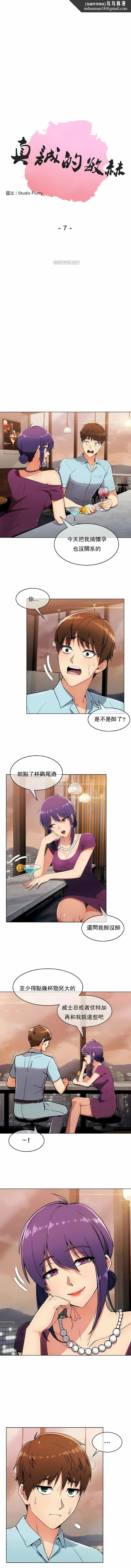 真诚的敏赫 第7话 第1页