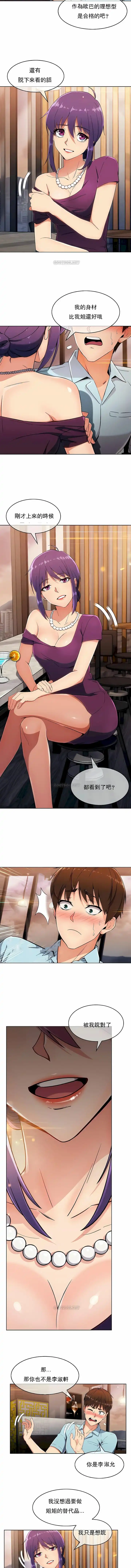 真诚的敏赫 第7话 第3页
