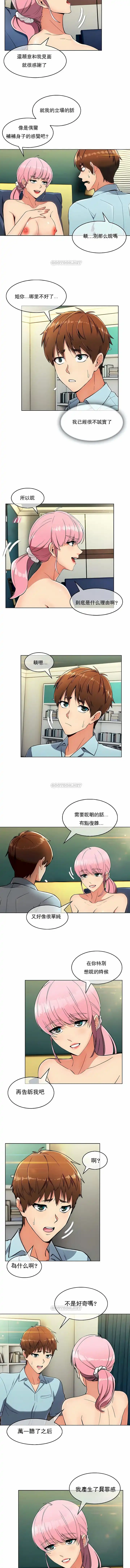 真诚的敏赫 第12话 第2页