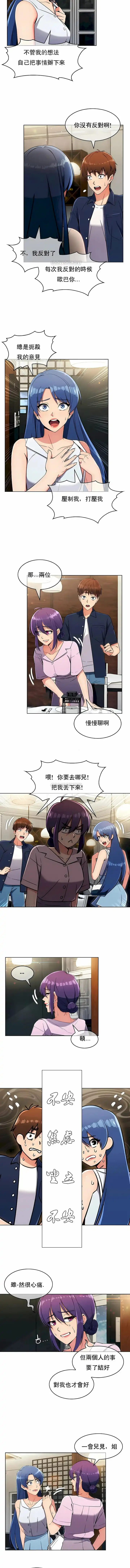 真诚的敏赫 第12话 第8页