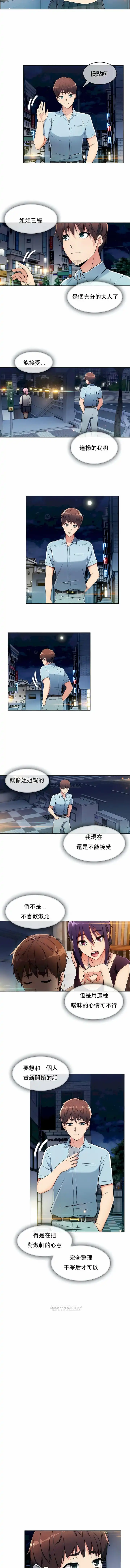 真诚的敏赫 第12话 第4页