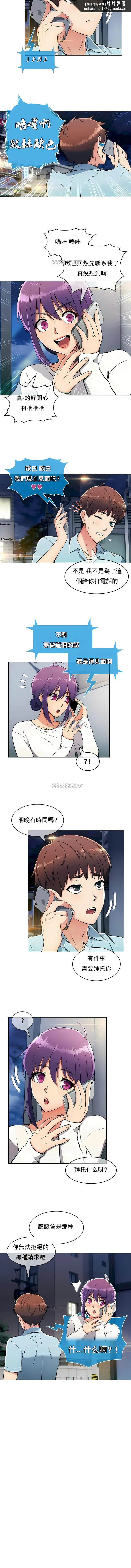 真诚的敏赫 第12话 第5页