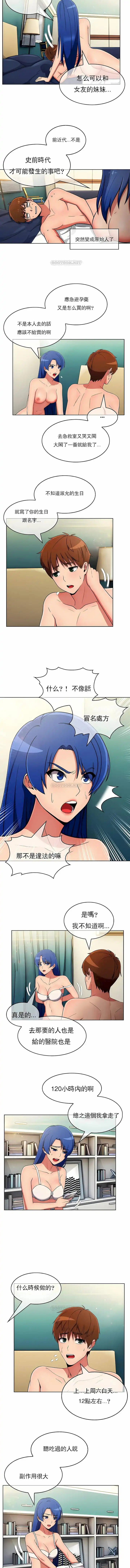 真诚的敏赫 第36话 第7页