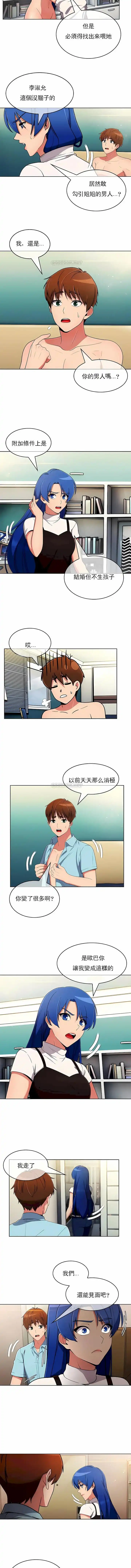 真诚的敏赫 第36话 第8页