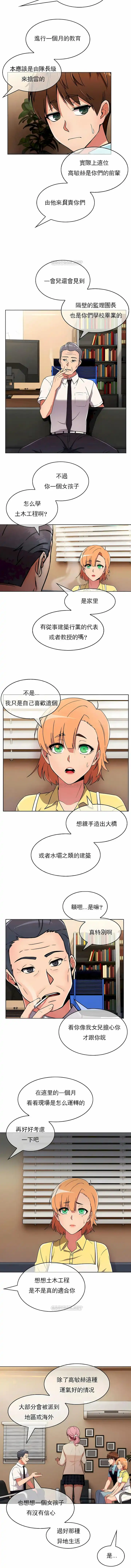 真诚的敏赫 第26话 第4页