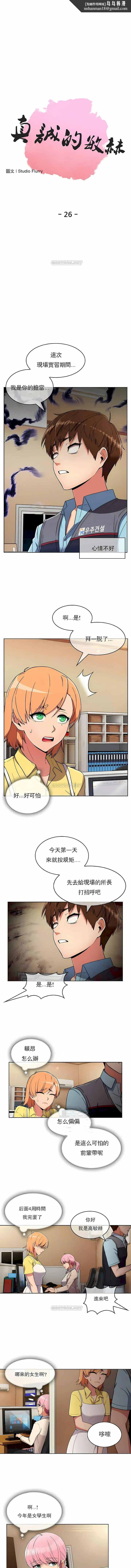 真诚的敏赫 第26话 第1页