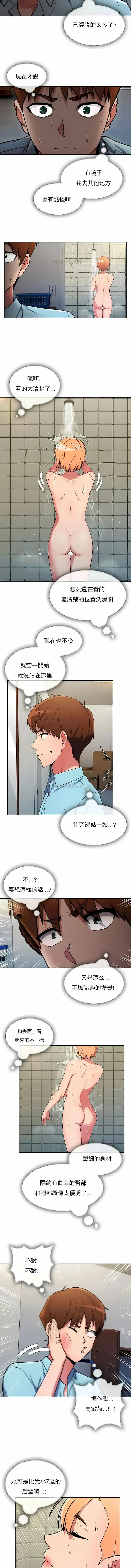 真诚的敏赫 第29话 第3页