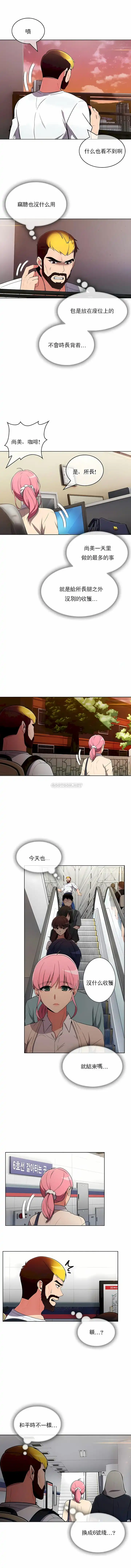 真诚的敏赫 第48话 第10页
