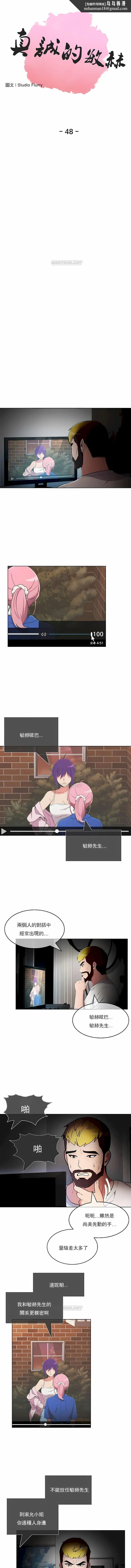 真诚的敏赫 第48话 第1页