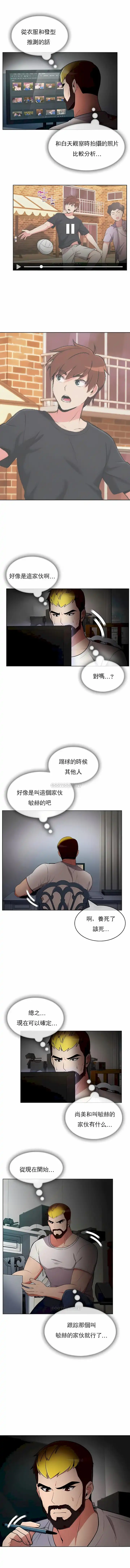 真诚的敏赫 第48话 第3页