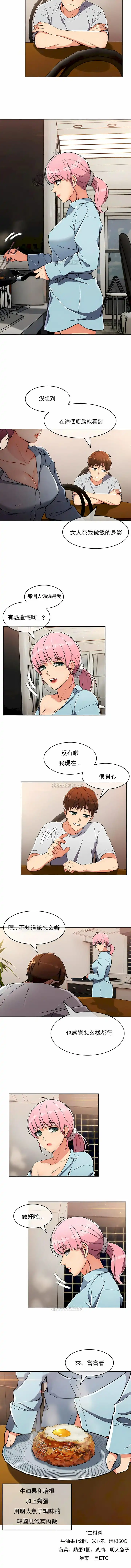 真诚的敏赫 第17话 第8页